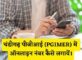 Chandigarh PGI OPD Registration Online in Hindi