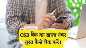 CSB Bank Ka Khata Number Kaise Check Kare