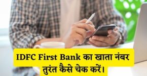 IDFC First Bank Ka Khata Number Kaise Check Kare